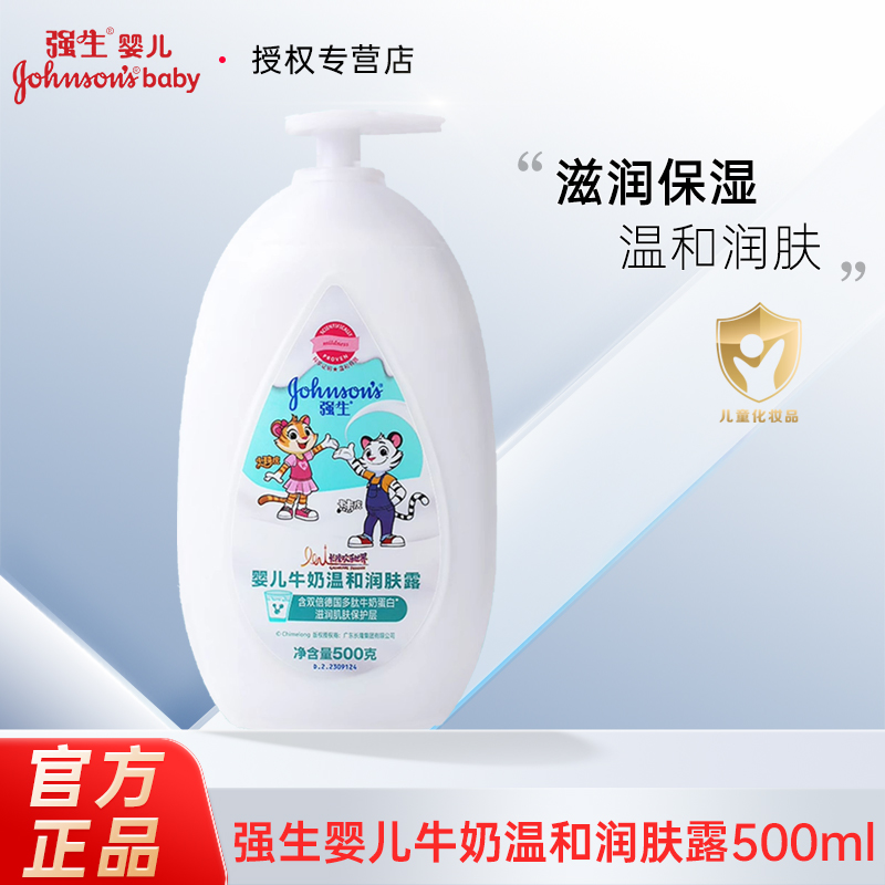 强生婴儿牛奶润肤露500g滋润肌肤