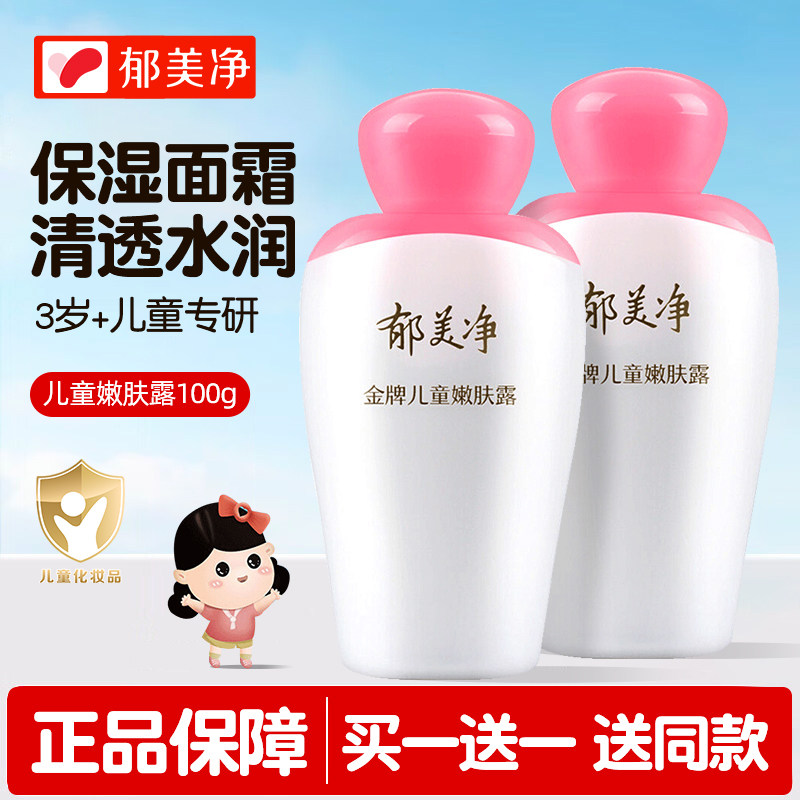 郁美净金牌儿童霜100g*2瓶宝宝润肤面霜乳液护肤品套装保湿霜