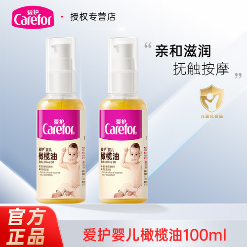 爱护婴儿橄榄油100ml按摩油