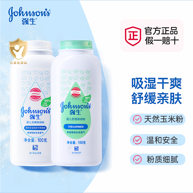 强生婴儿爽身粉100g宝宝玉米粉