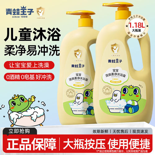 青蛙王子牛奶沐浴露保湿滋润