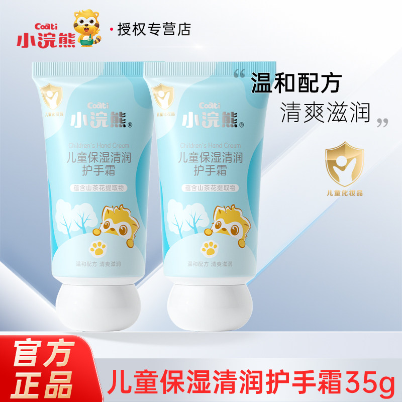 小浣熊儿童护手霜35g宝宝手部滋润乳婴儿保湿润手霜男女小孩学生,婴童洗护,润肤乳,淘宝优惠券,粉丝福利购,淘宝优惠卷
