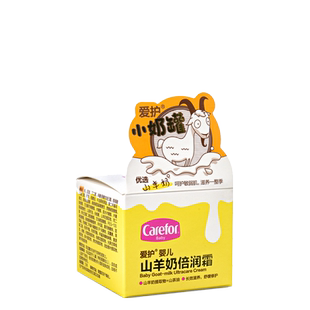 爱护婴儿山羊奶倍润霜40g小奶罐宝宝滋润面霜儿童保湿润肤霜护肤