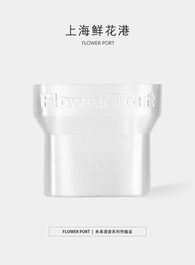 未来漫游系列热植盆【FLOWER PORT】