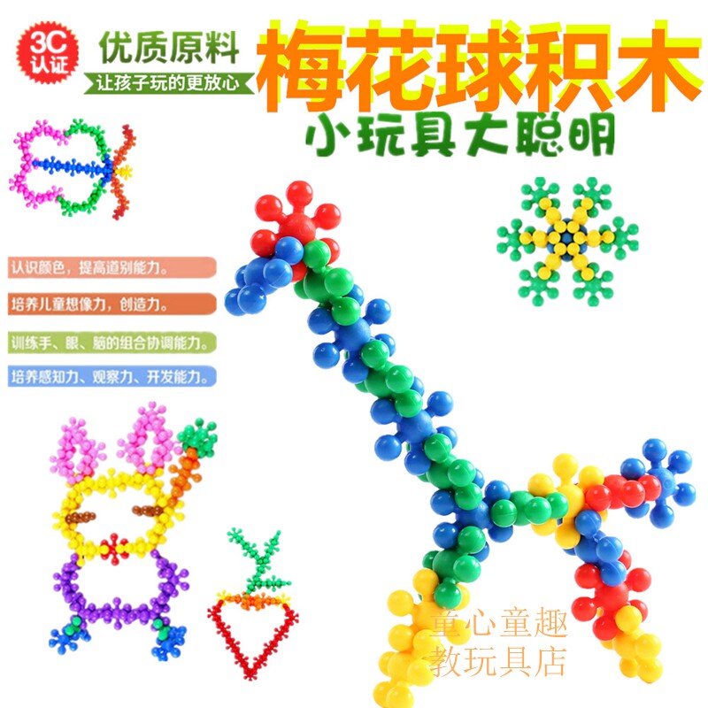 大号雪花球幼儿益智建构包邮积木