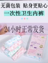 Beisirou maternity disposable underwear 35 pieces of cotton underwear