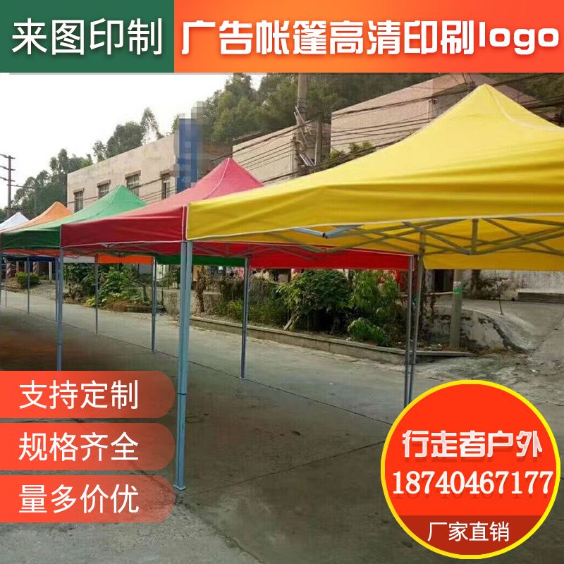 定制户外广告宣传帐篷摆摊展销活动大伞篷四脚伸缩折叠便携式棚子