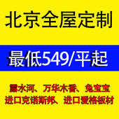 北京兔宝宝授权厂家全屋定制现代简约橱柜兔宝宝爱格克诺斯帮厨房