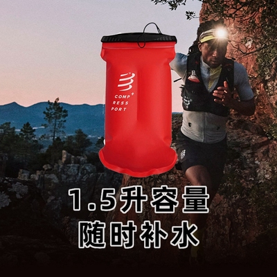 COMPRESSPORT软水袋1.5升水袋包Hydration Bag补水装备马拉松配件