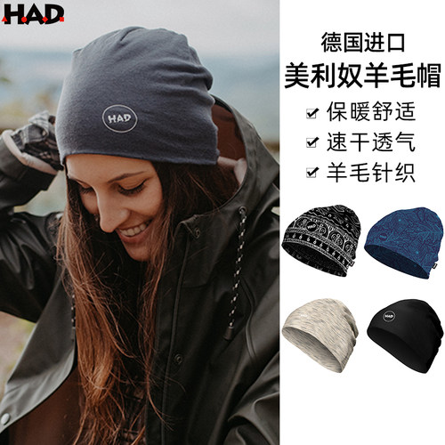 德国进口HAD美利奴羊毛小圆帽保暖透气速干舒适男女跑步户外帽