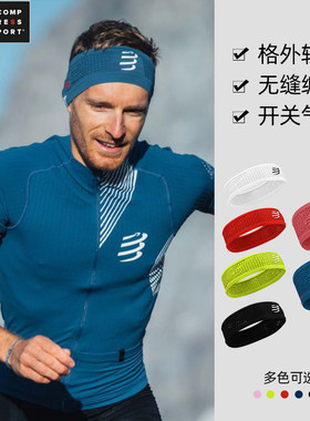 compressport开关头带V2导汗带
