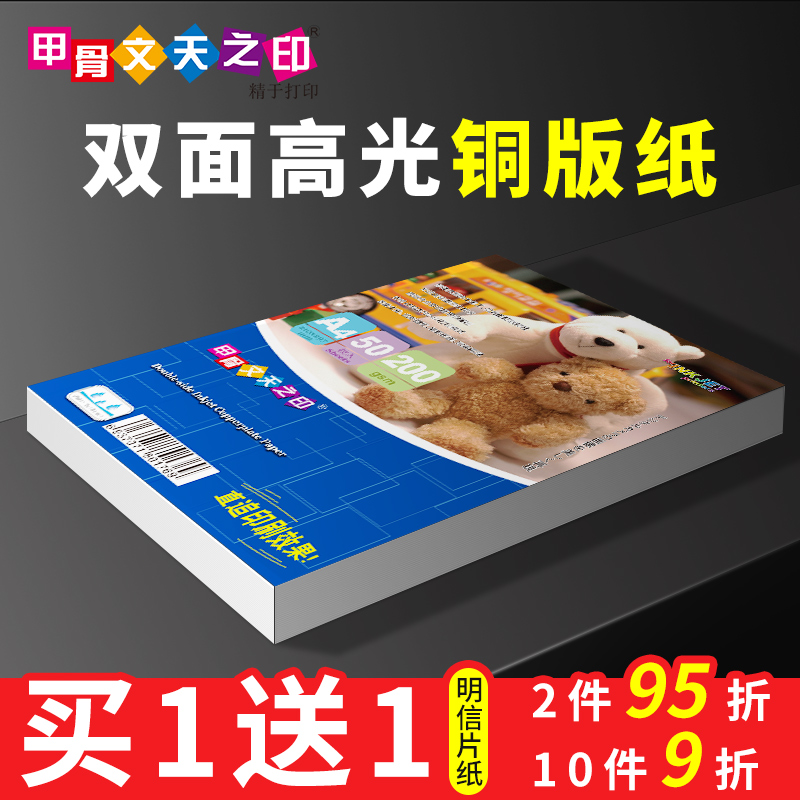 甲骨文天之印a4喷墨铜版纸相纸a3双面照片相片纸打印纸打印机打照片专用纸6寸铜板纸高光彩喷白卡rc相纸300g高性价比高么？