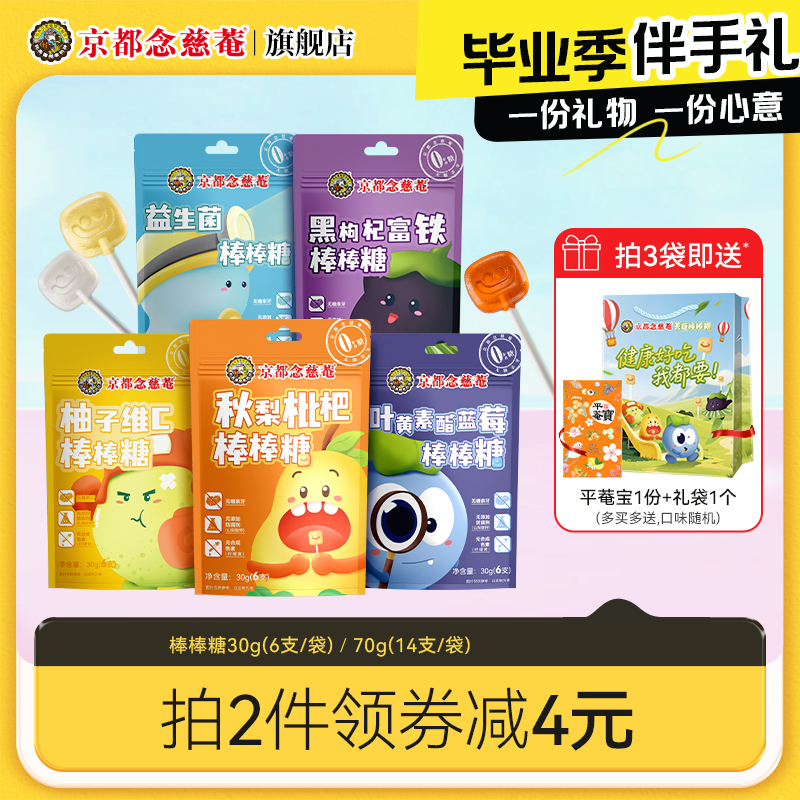 京都念慈庵无糖棒棒糖