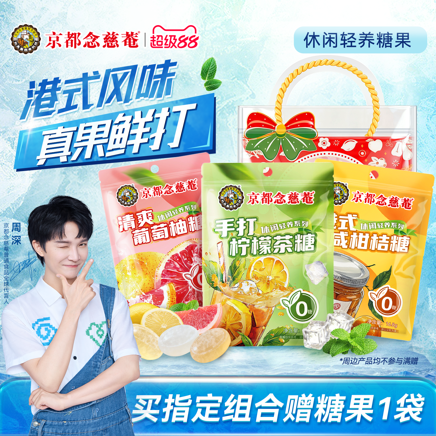 京都念慈菴手打柠檬茶薄荷糖果清爽葡萄柚0蔗糖清新口气零食喜糖