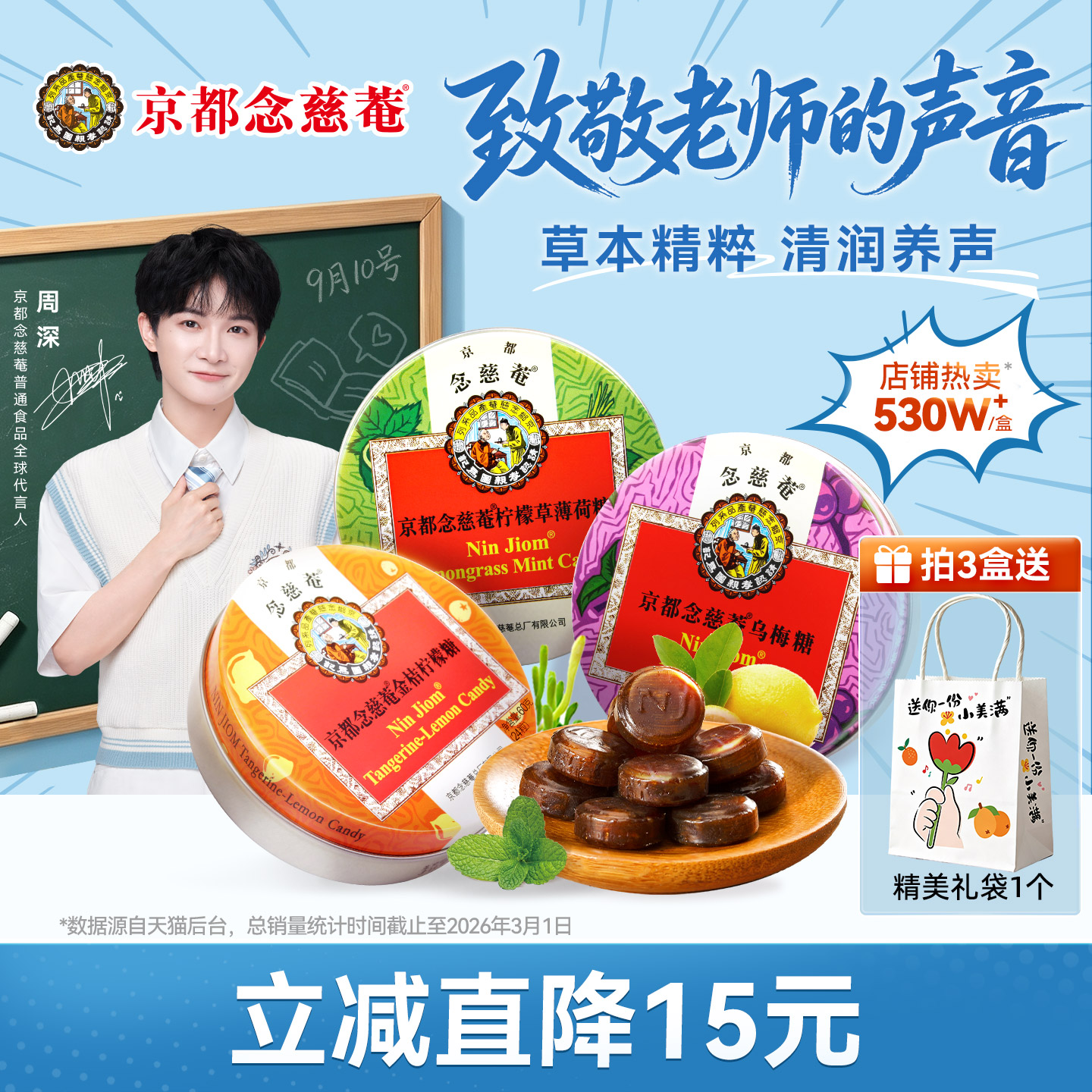 京都念慈菴枇杷糖润喉糖果零食送主播老师护嗓子薄荷糖教师节礼物