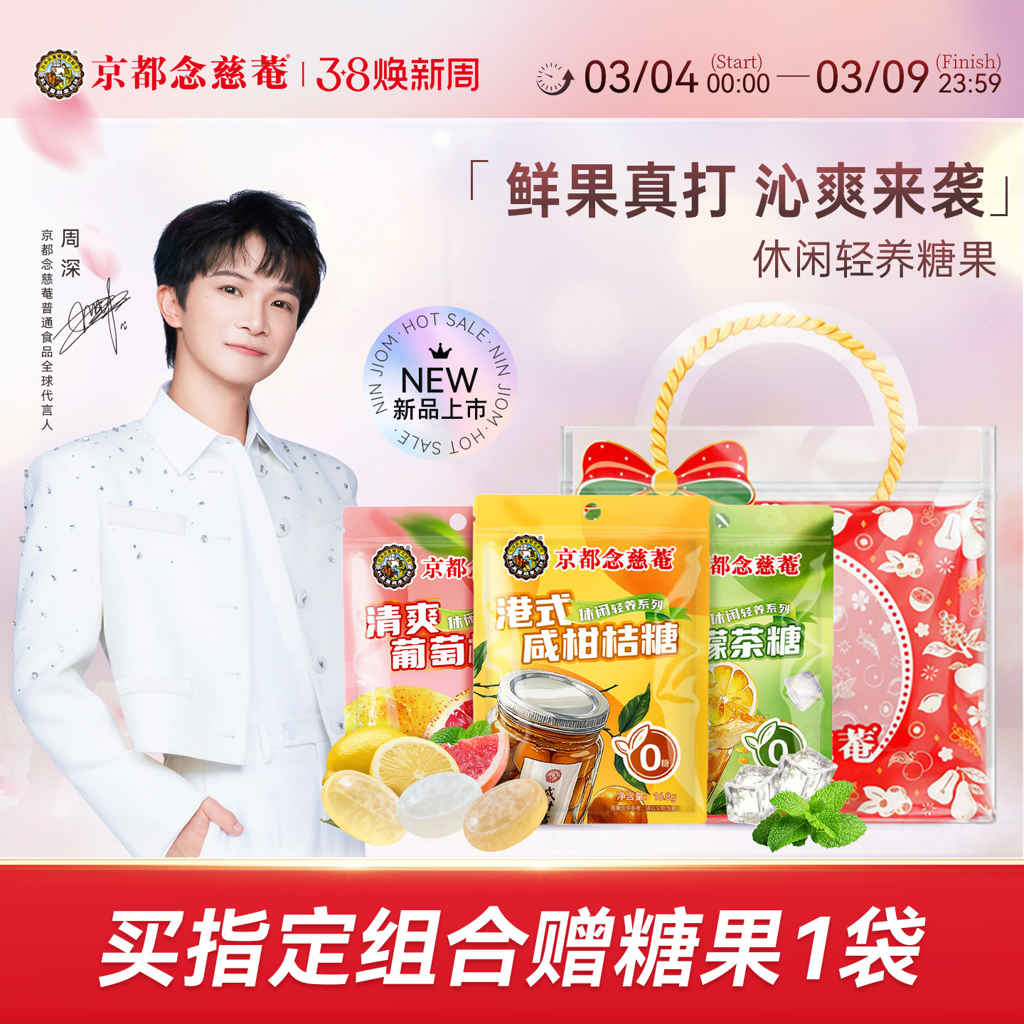 京都念慈菴手打柠檬茶薄荷糖果清爽葡萄柚0蔗糖女神零食节庆喜糖 - 京都念慈庵旗舰店出品