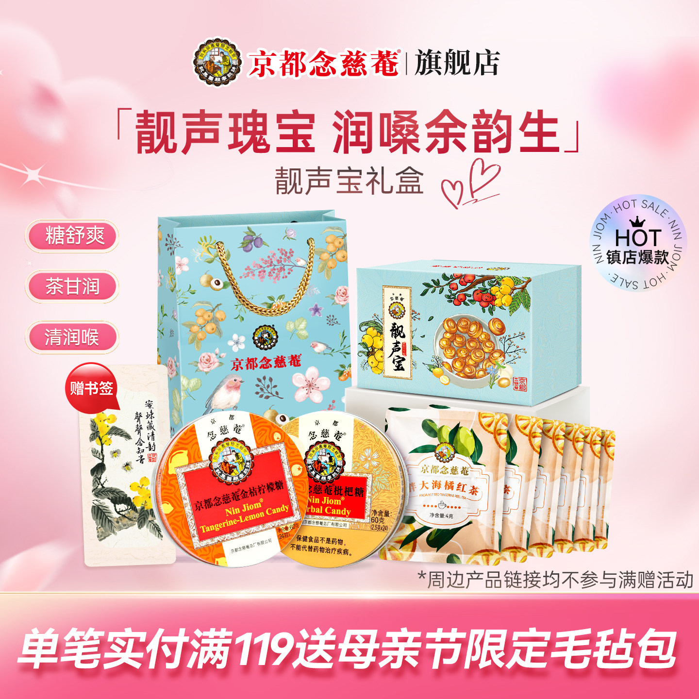 京都念慈庵枇杷润喉糖护嗓靓声宝礼盒送老师主播零食礼物母亲节