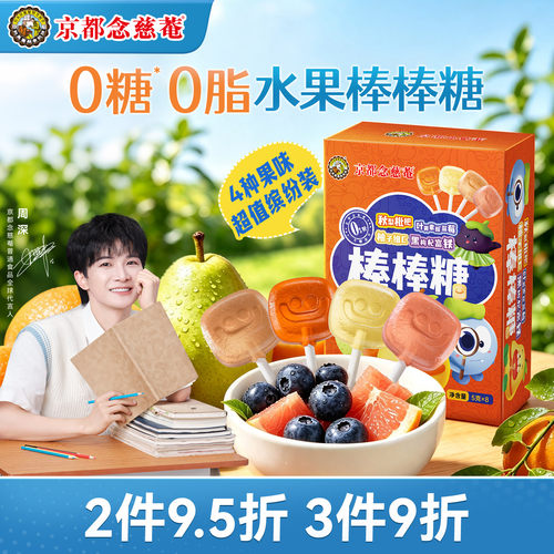 京都念慈菴无糖棒棒糖儿童糖果