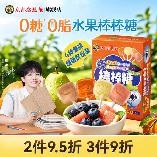 京都念慈菴无糖棒棒糖儿童糖果