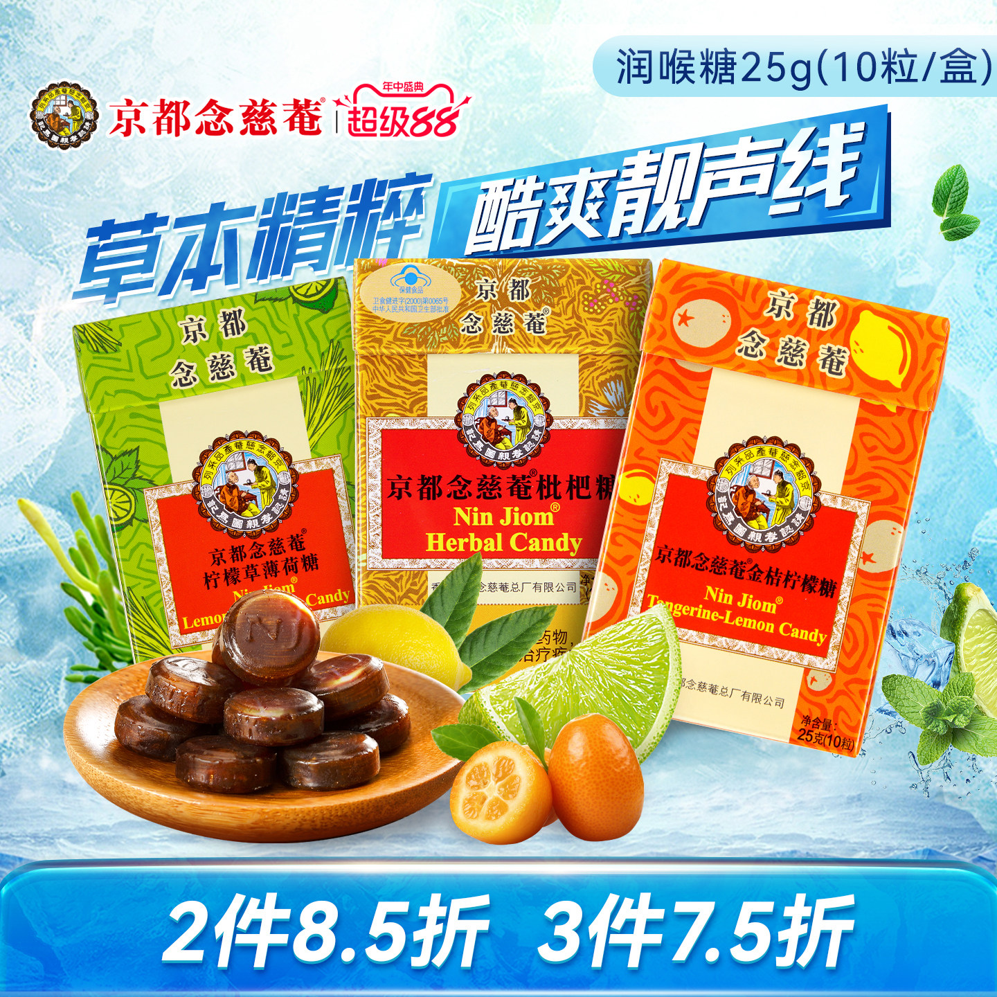 京都念慈庵进口润喉糖枇杷金桔味巧趣薄荷糖护嗓纸盒装25g/盒10颗