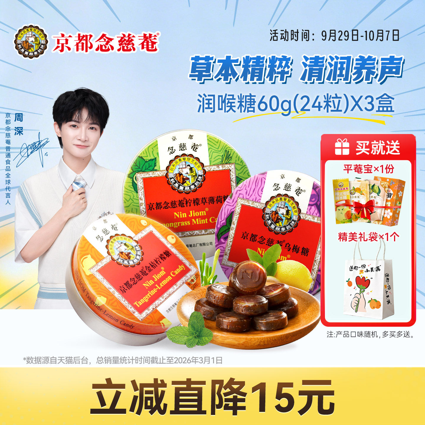 京都念慈菴枇杷糖润喉糖果零食送主播老师护嗓子薄荷糖礼物清凉