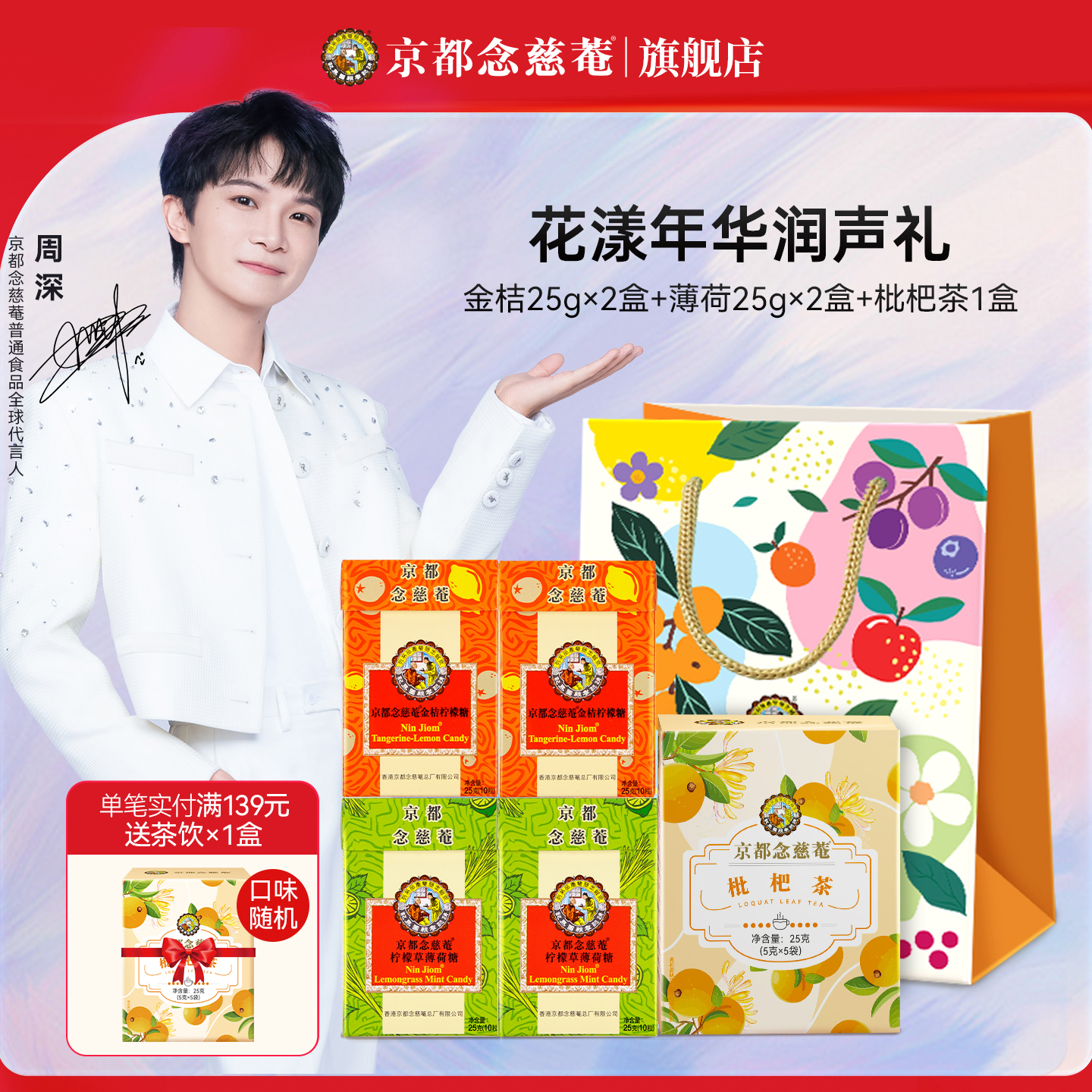 京都念慈菴润喉糖枇杷茶润嗓薄荷金桔清凉