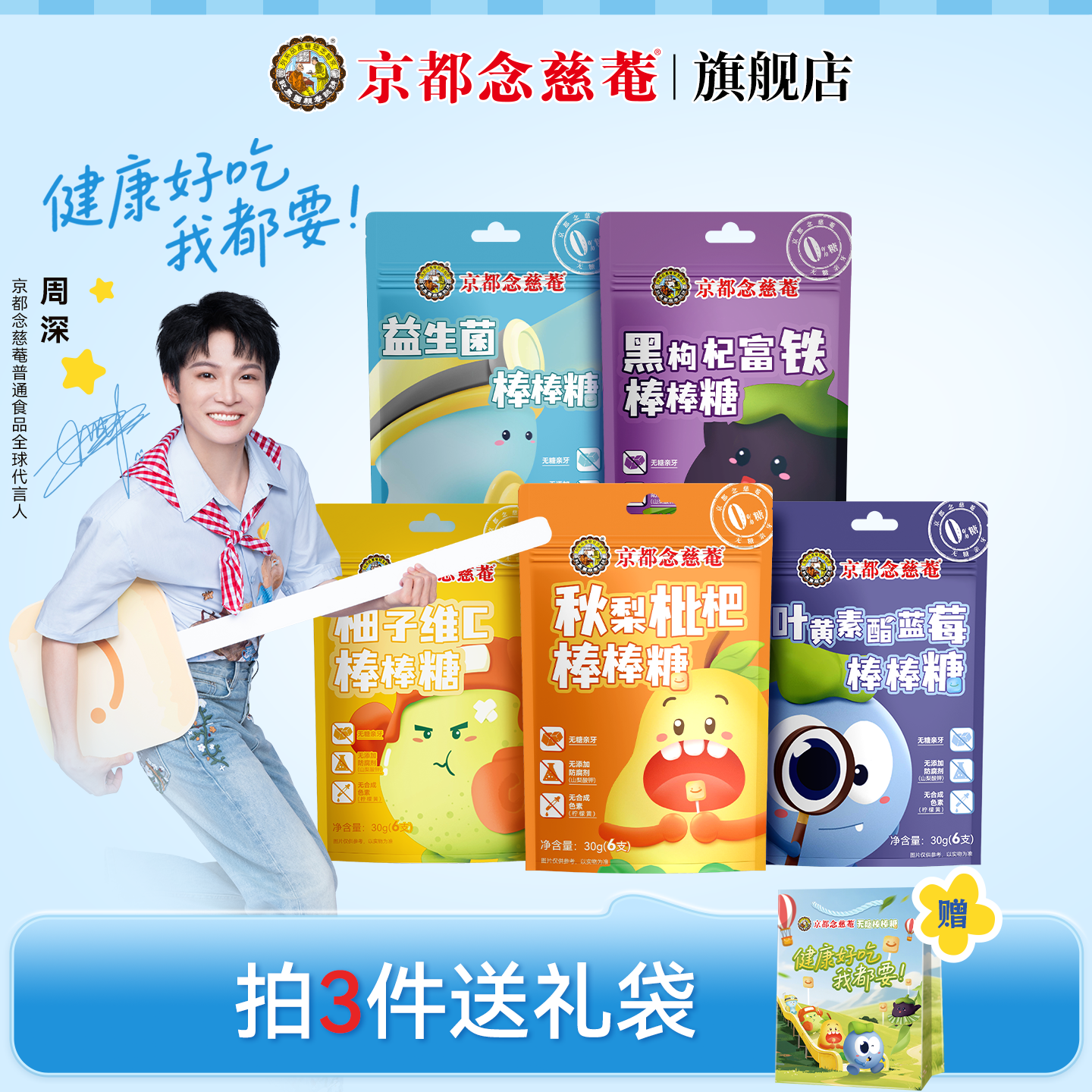 京都念慈菴棒棒糖秋梨枇杷无糖亲牙叶黄素蓝莓益生菌儿童零食糖果