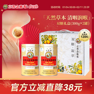 京都念慈菴润喉糖枇杷糖清咽双糖送礼佳品礼盒装300g*2糖果零食