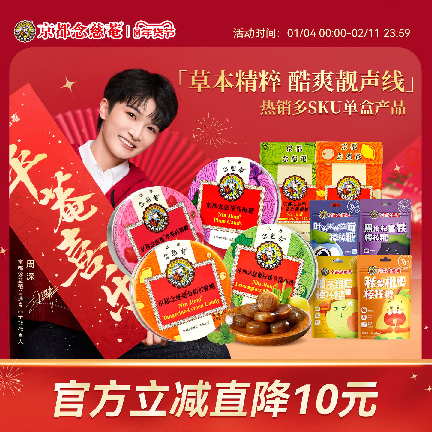 京都念慈庵枇杷金桔味清凉薄荷糖休闲糖教师主播多种选择糖果