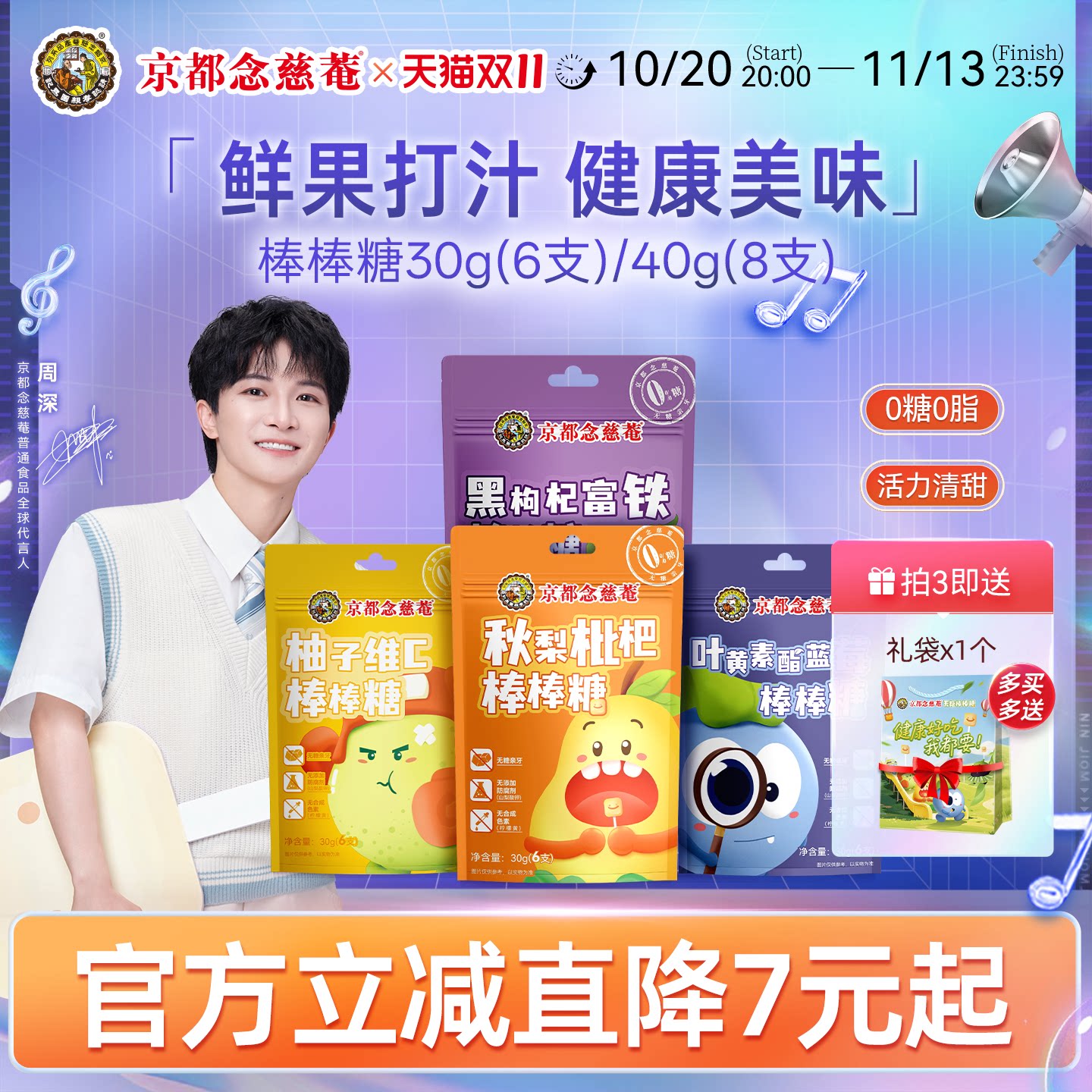 京都念慈菴秋梨枇杷棒棒糖无糖亲牙叶黄素蓝莓柚子维C儿童解馋糖