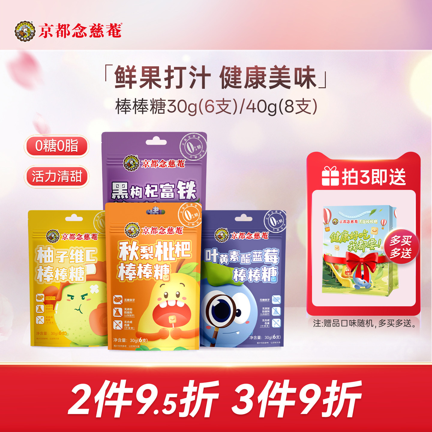 京都念慈菴棒棒糖秋梨枇杷无糖亲牙叶黄素蓝莓益生菌儿童零食糖果