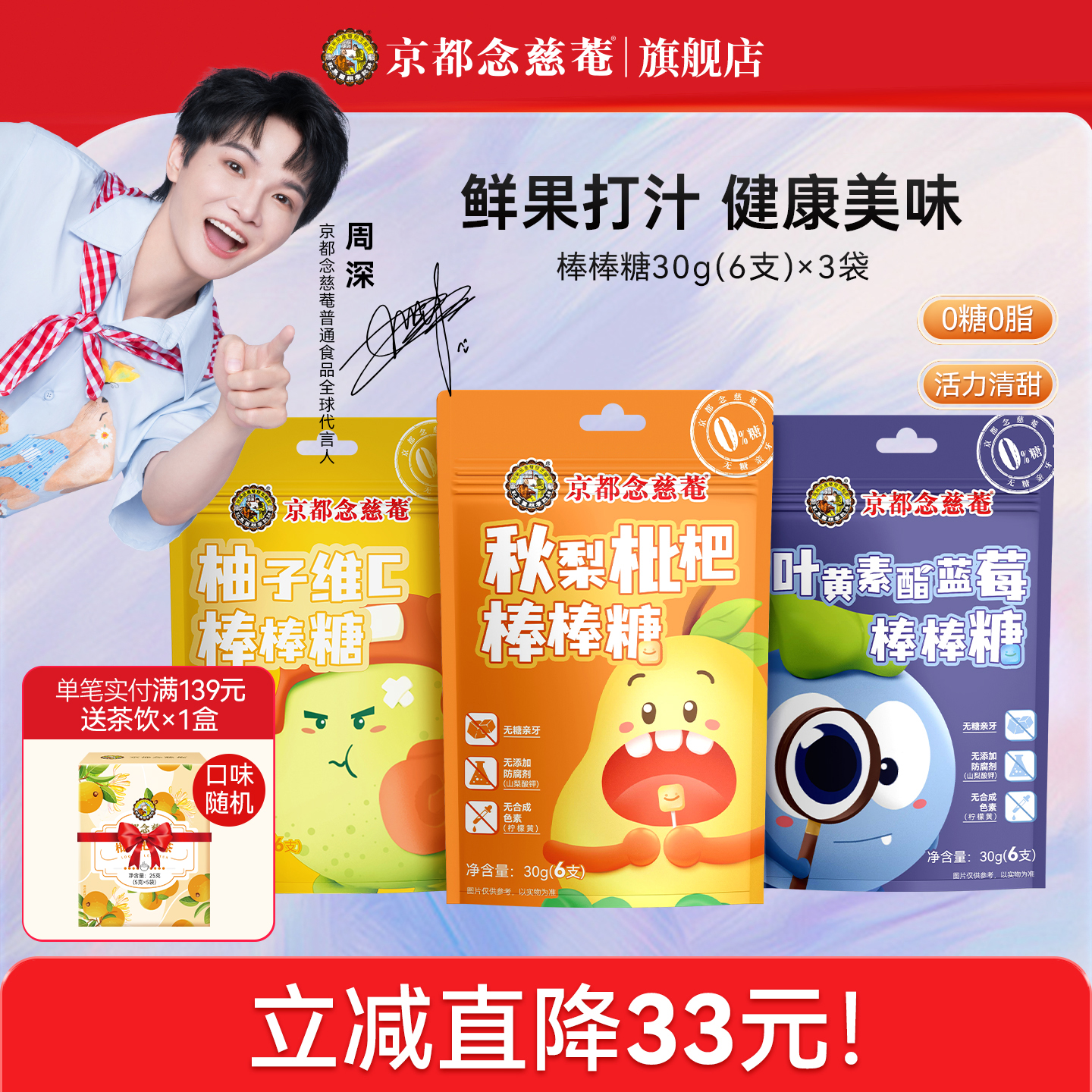 京都念慈菴棒棒糖秋梨枇杷叶黄素蓝莓柚子味黑枸杞糖果儿童零食