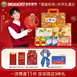 【周深代言人新春周边套装】京都念慈菴润喉糖棒棒糖茶饮组合套装