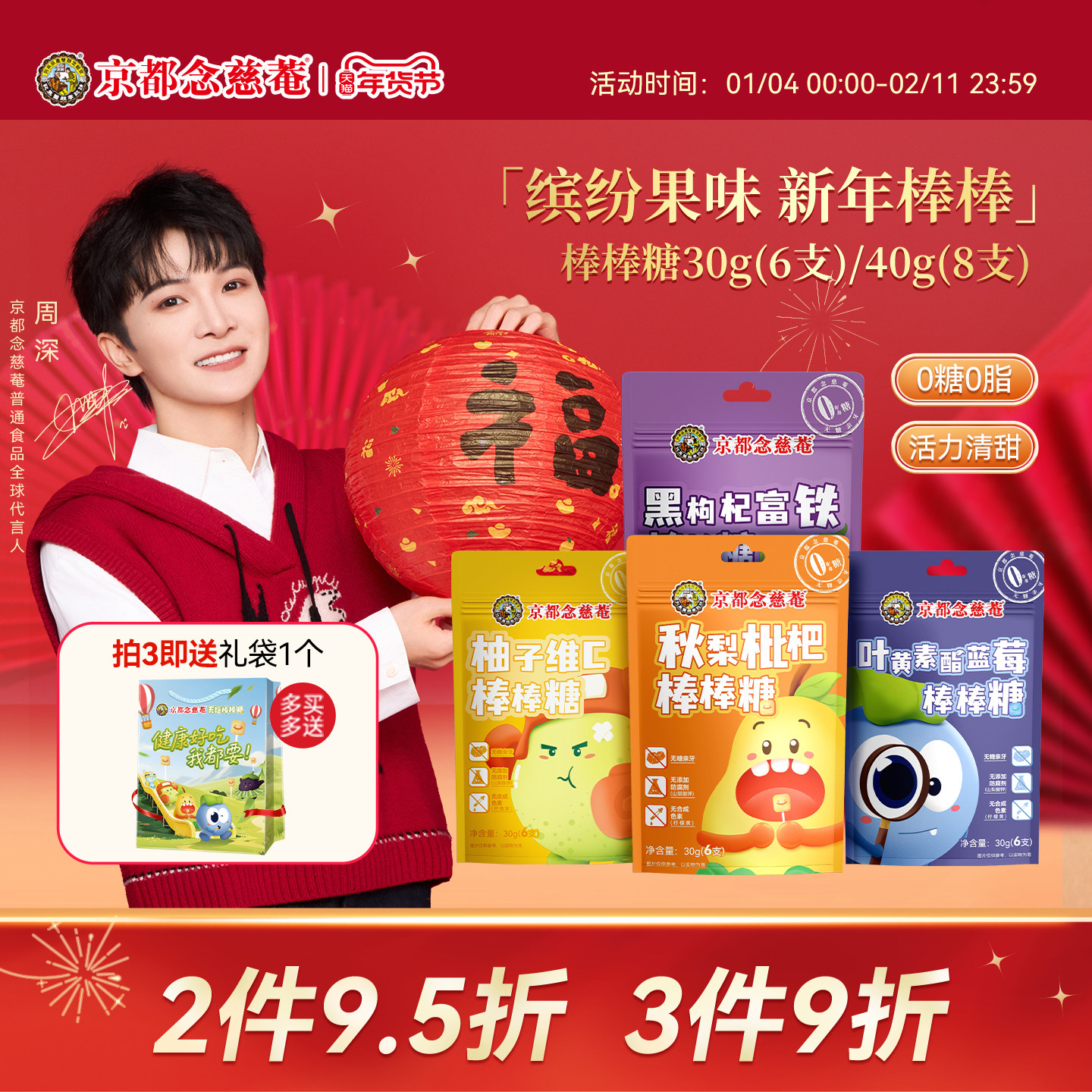 京都念慈菴棒棒糖秋梨枇杷无糖亲牙叶黄素蓝莓益生菌儿童零食糖果,零食/坚果/特产,棒棒糖,淘宝优惠券,粉丝福利购,淘宝优惠卷