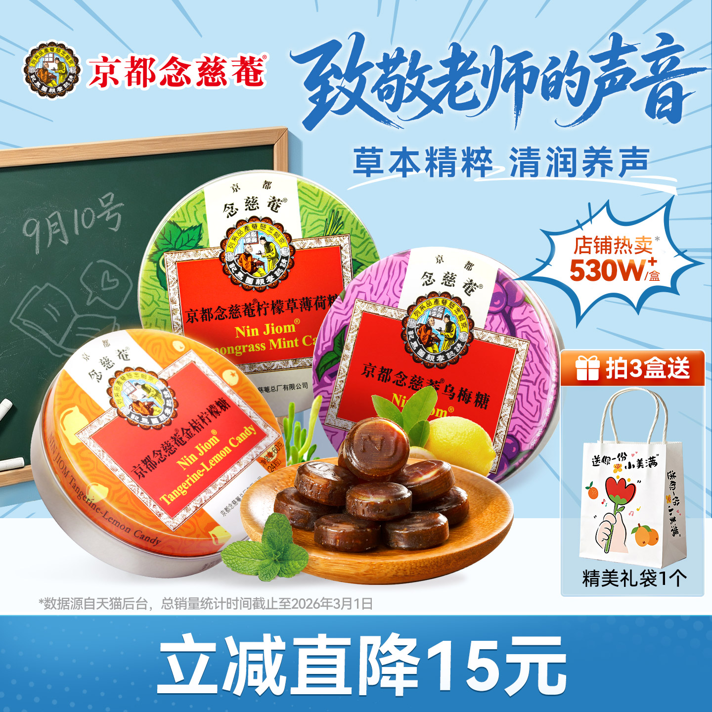 京都念慈庵枇杷润喉糖金桔味护嗓子薄荷教师节送老师主播糖果零食