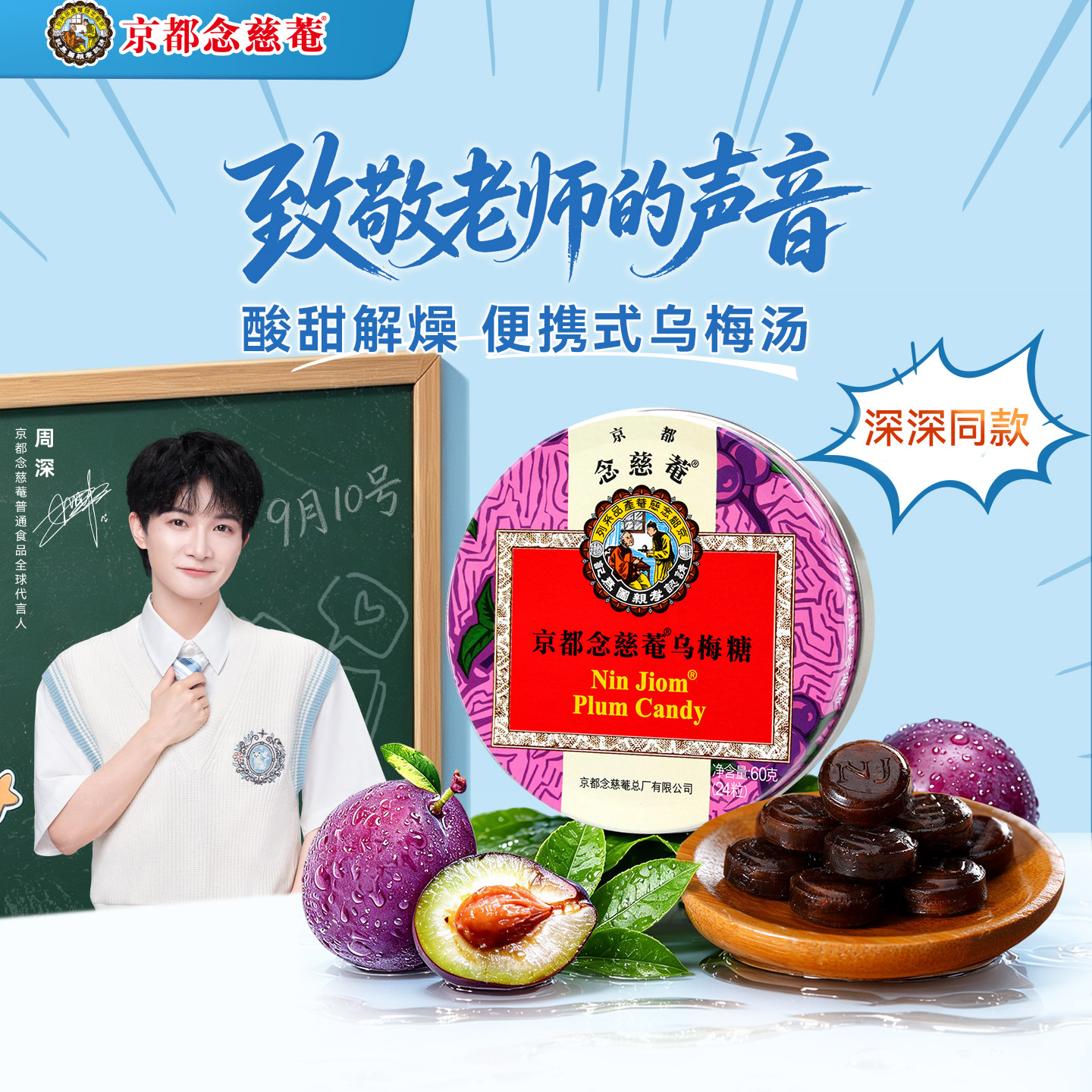 京都念慈菴润喉糖乌梅味桔梗甘草水果味护嗓子清润硬糖单盒装