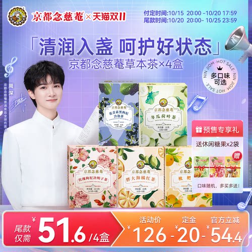 京都念慈菴枇杷胖大海橘红乌龙茶