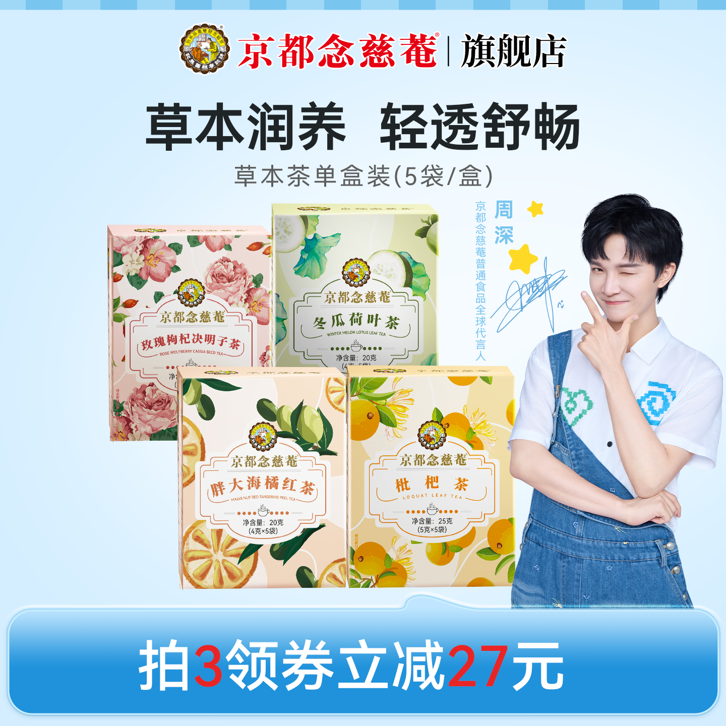 京都念慈菴胖大海橘红茶玫瑰花茶罗汉果乌龙甘草金银花鱼腥草袋泡