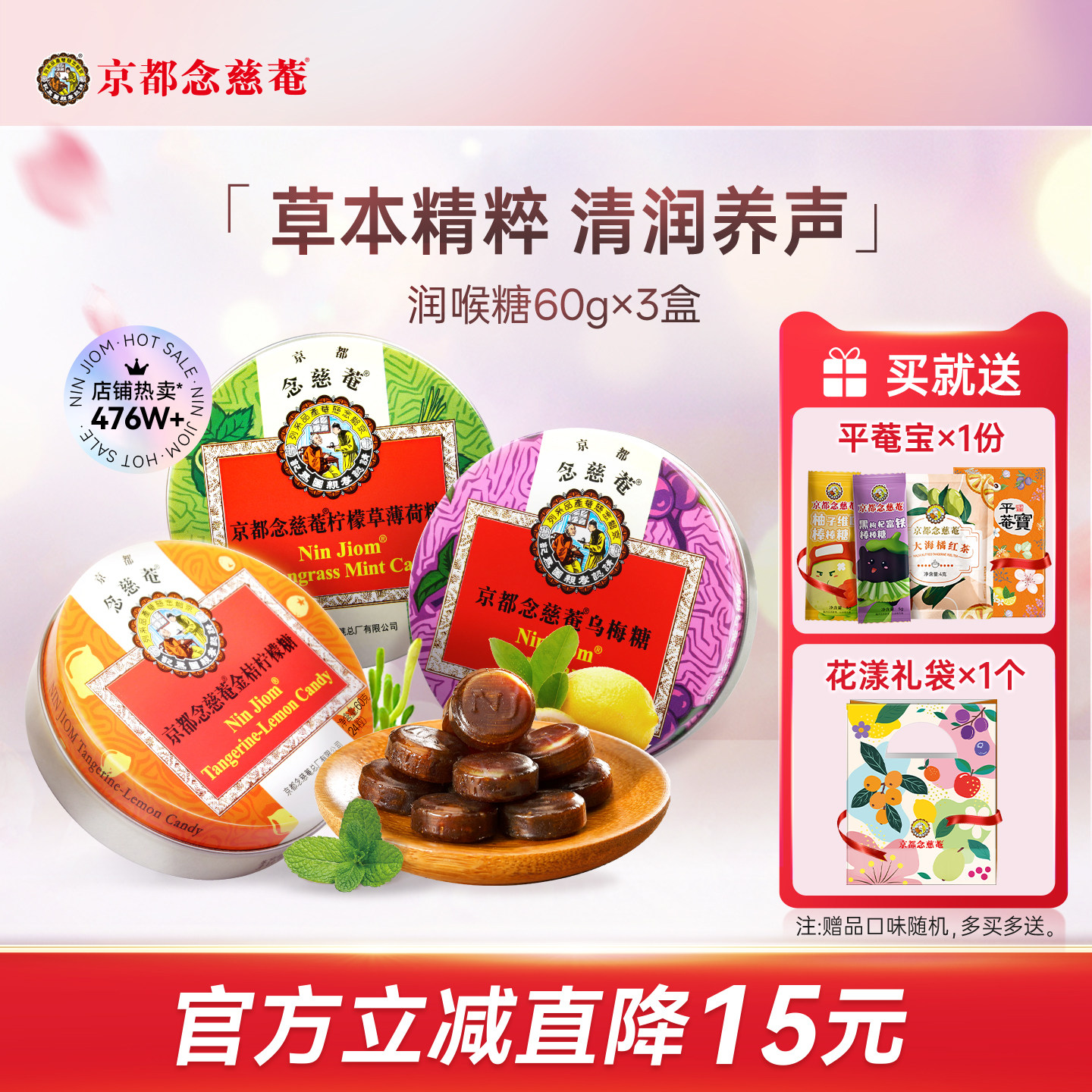 京都念慈庵枇杷润喉糖金桔味护嗓子薄荷琵琶含片主播老师糖果零食