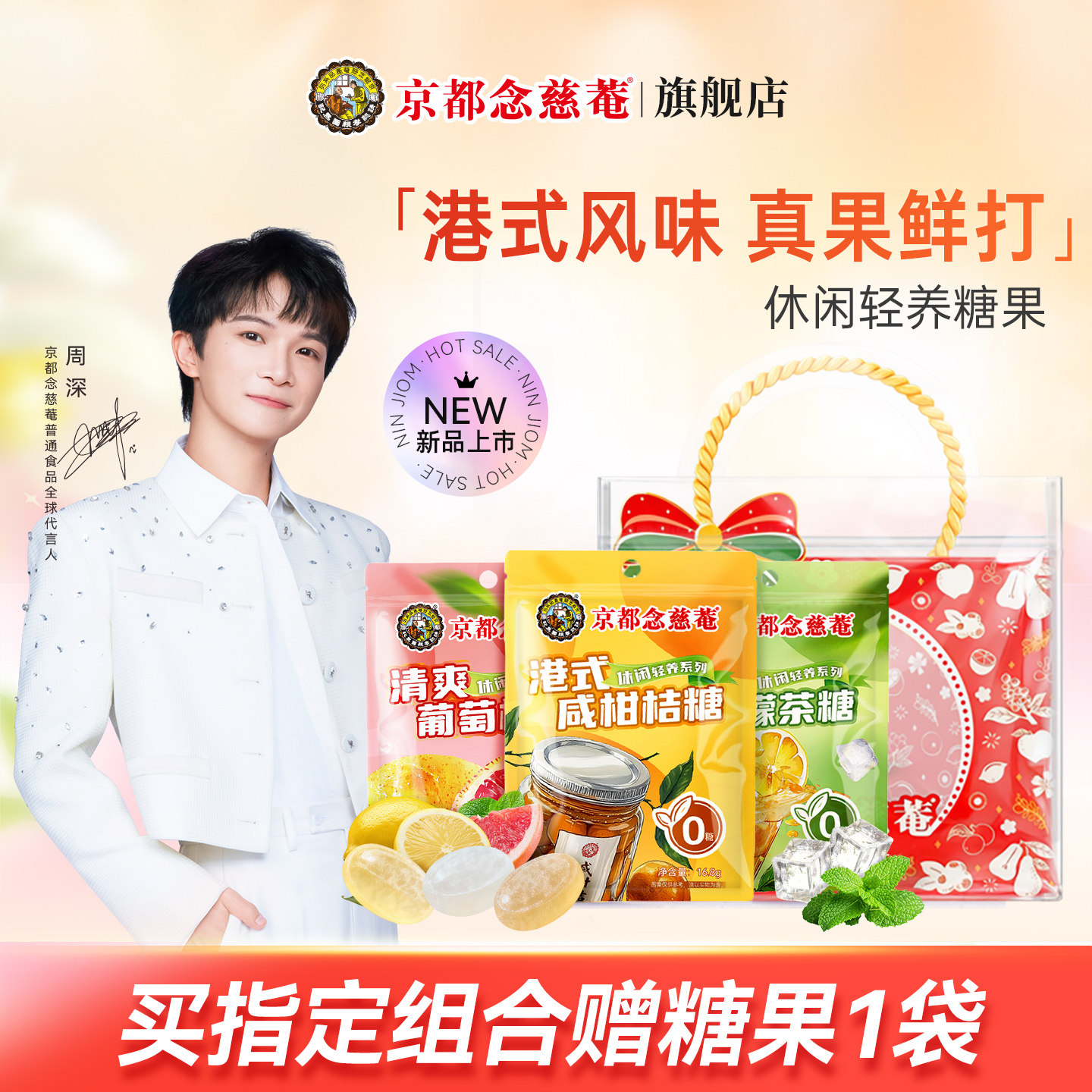 京都念慈菴手打柠檬茶薄荷糖果清爽葡萄柚0蔗糖清新口气零食喜糖