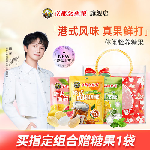 京都念慈菴手打柠檬茶薄荷糖果