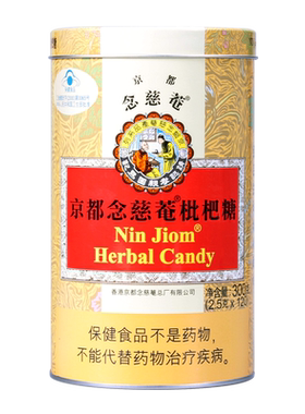 京都念慈庵草本滋味润喉糖