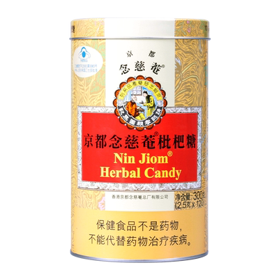 京都念慈庵草本滋味润喉糖