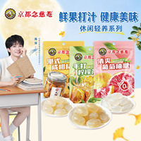 京都念慈菴咸柑桔手打柠檬茶薄荷糖清爽葡萄柚味节日婚庆零食
