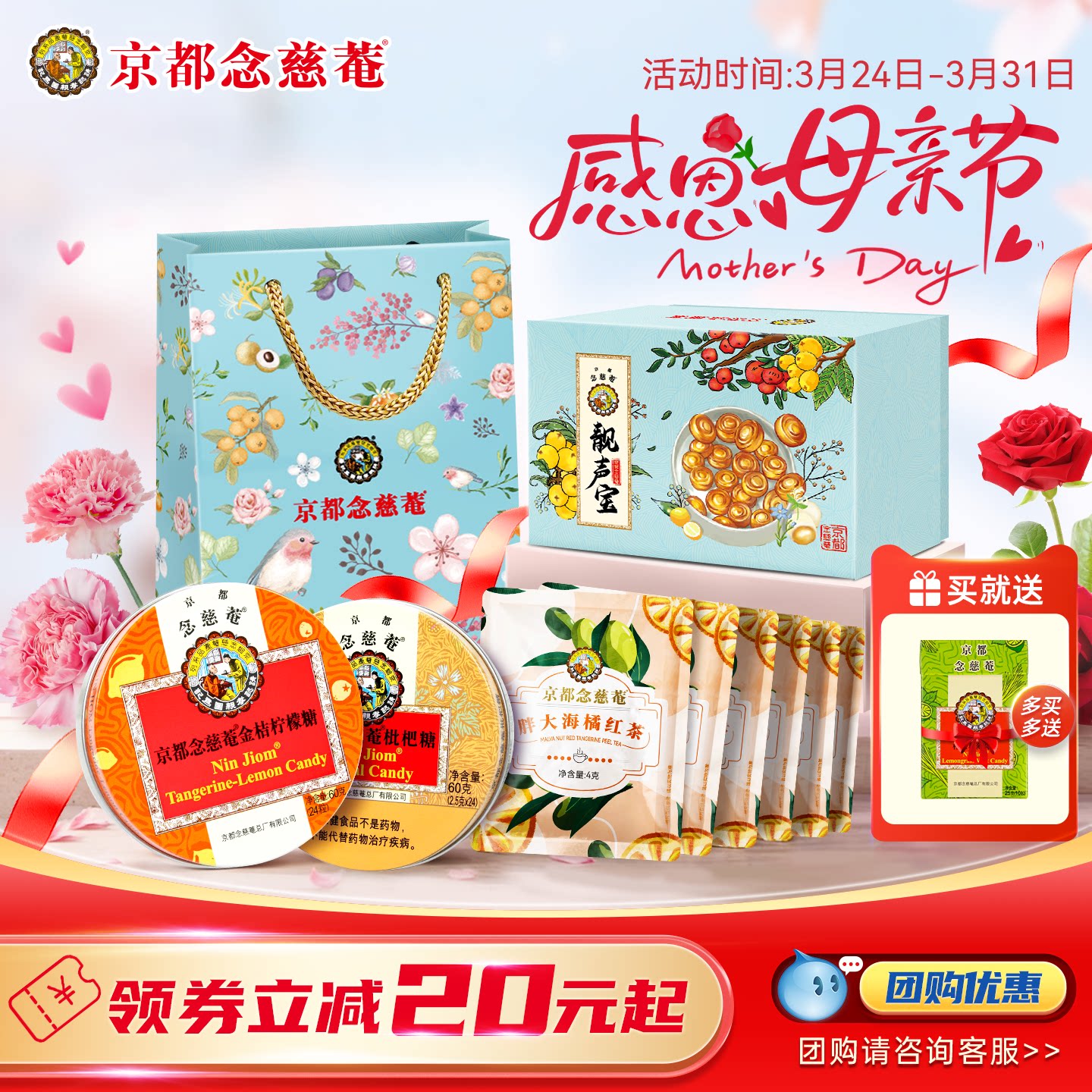 京都念慈庵枇杷润喉糖护嗓靓声宝礼盒糖果送老师主播零食礼物女神