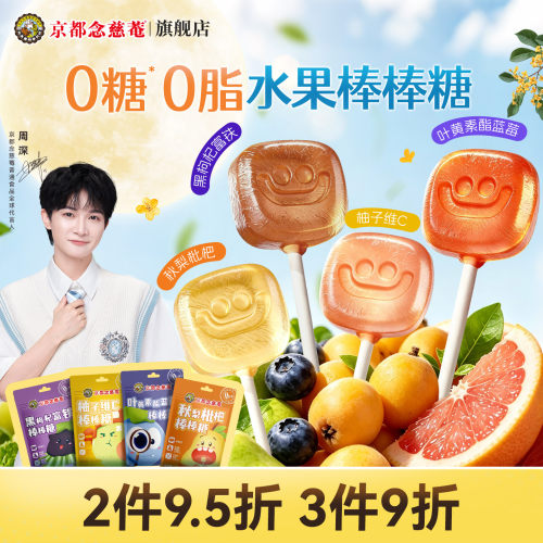京都念慈庵无糖棒棒糖