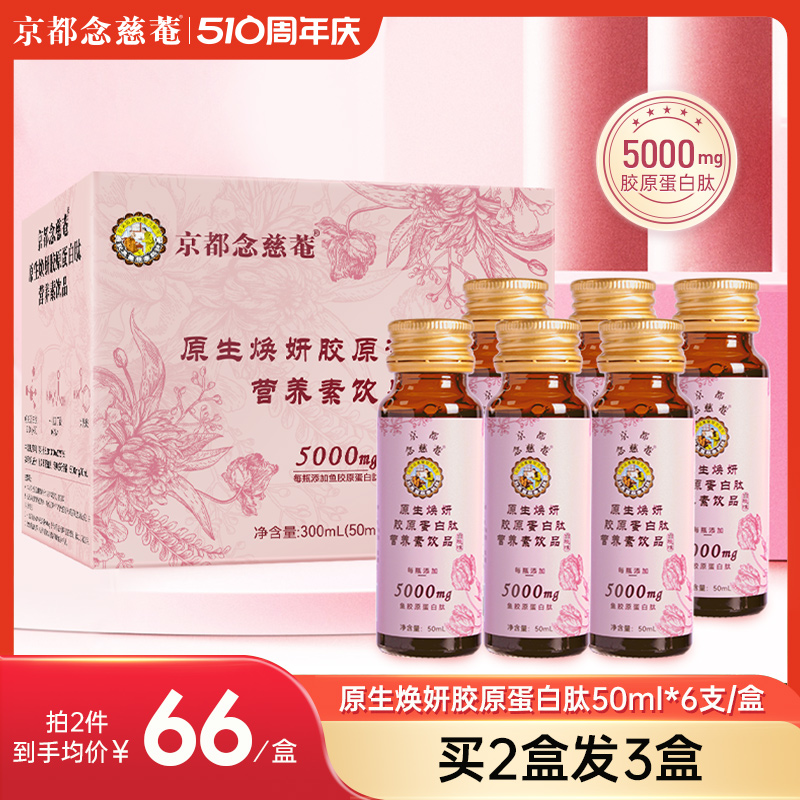 京都念慈菴5000mg胶原蛋白肽