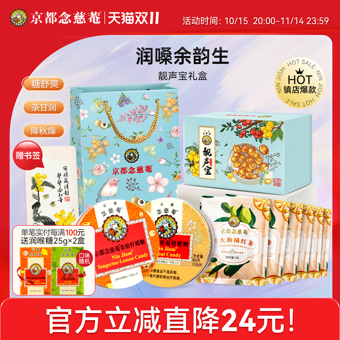 京都念慈菴护嗓润喉糖