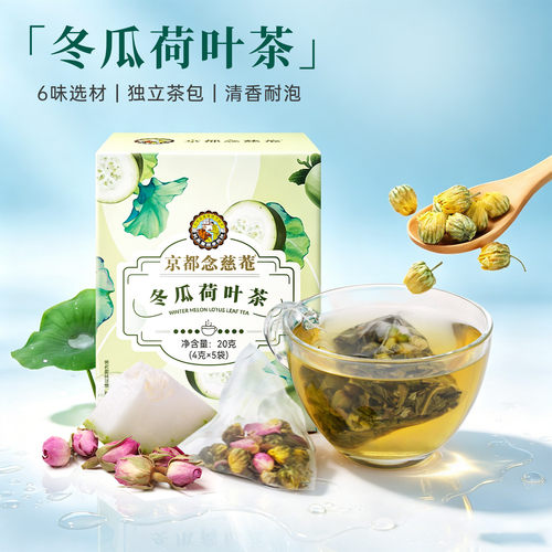 京都念慈菴决明子菊花冬瓜荷叶盒