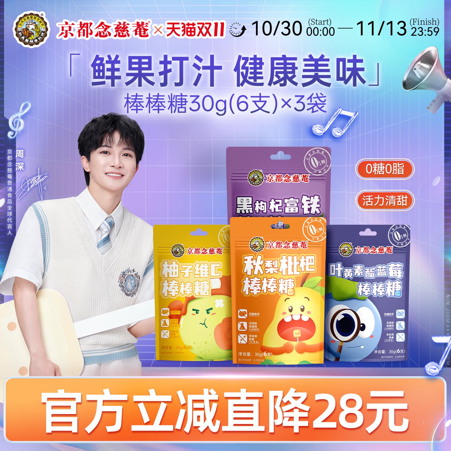 京都念慈菴棒棒糖秋梨枇杷叶黄素柚子维C黑枸杞富铁儿童零食糖果
